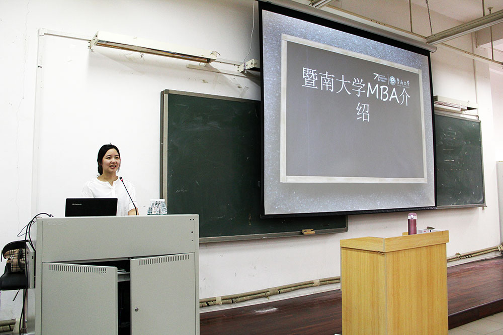 暨南大學MBA招生會（雄松華章專場）