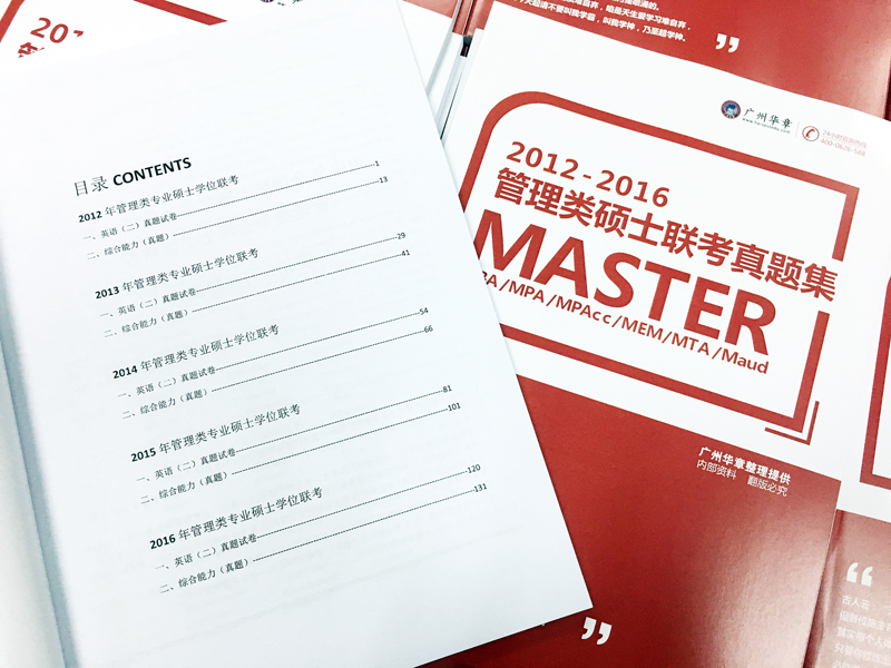 2018 MBA備考公益講座——院校招生政策全知曉