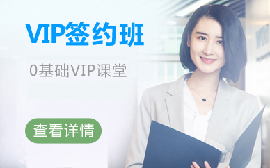 廣州華章VIP簽約班招生