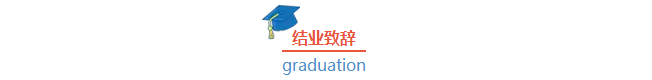 一杯敬華章，一杯敬自己|雄松華章2018屆管理類聯考輔導班結業典禮圓滿結束！