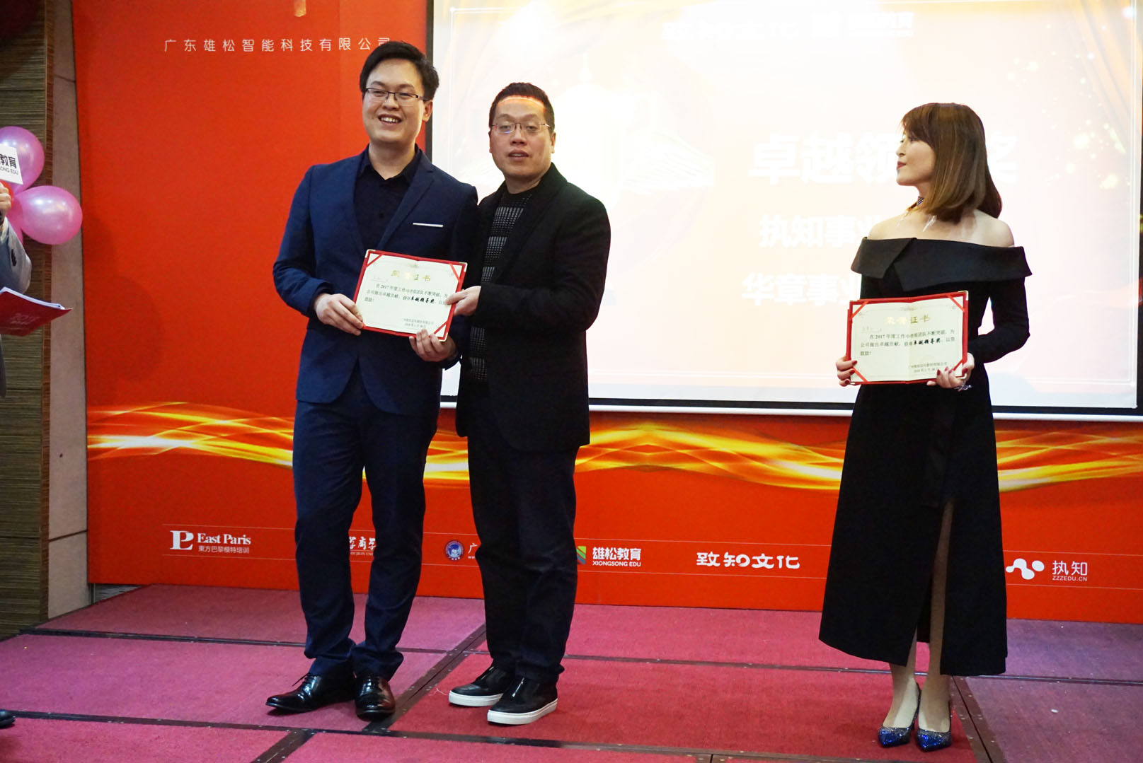 雄松教育2018年年會報道：智慧·發展·歡愉·凝聚