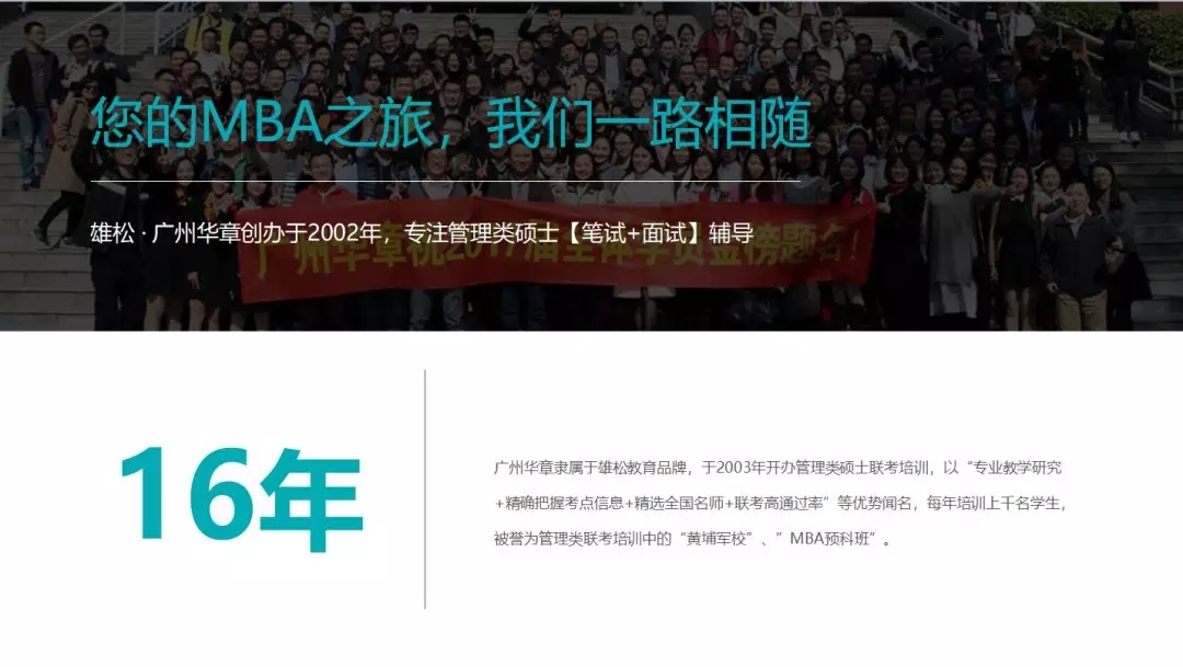 雄松·雄松華章2019管理類聯考輔導班開學典禮
