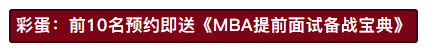 重磅！7月1日MBA/EMBA提面解析會&擇校咨詢會