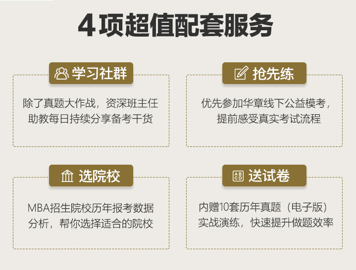 100天真題大作戰，帶你考研一路開掛!