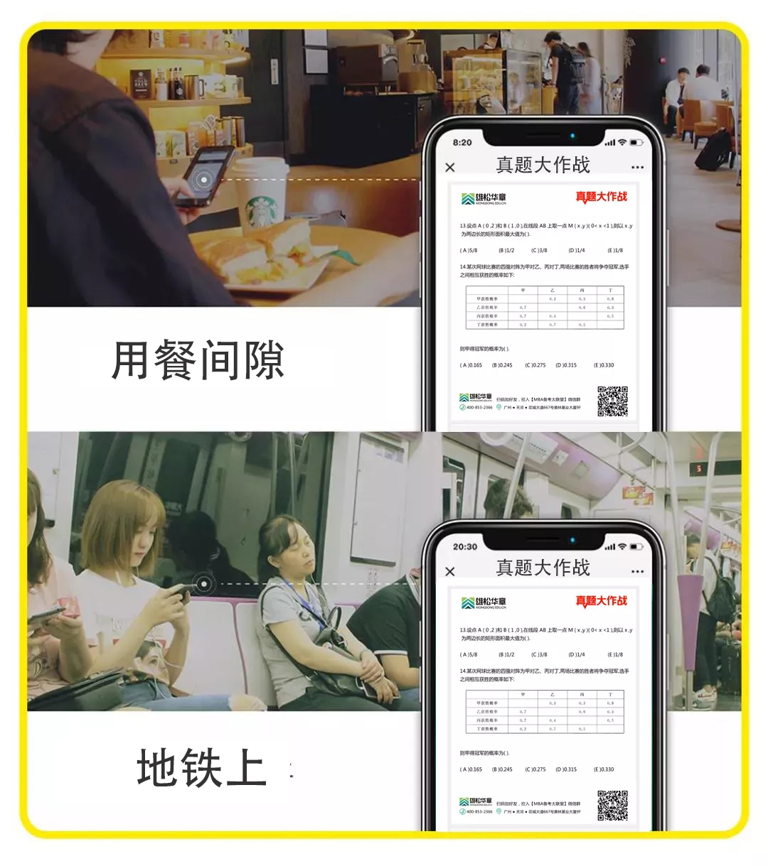 100天真題大作戰，帶你考研一路開掛!