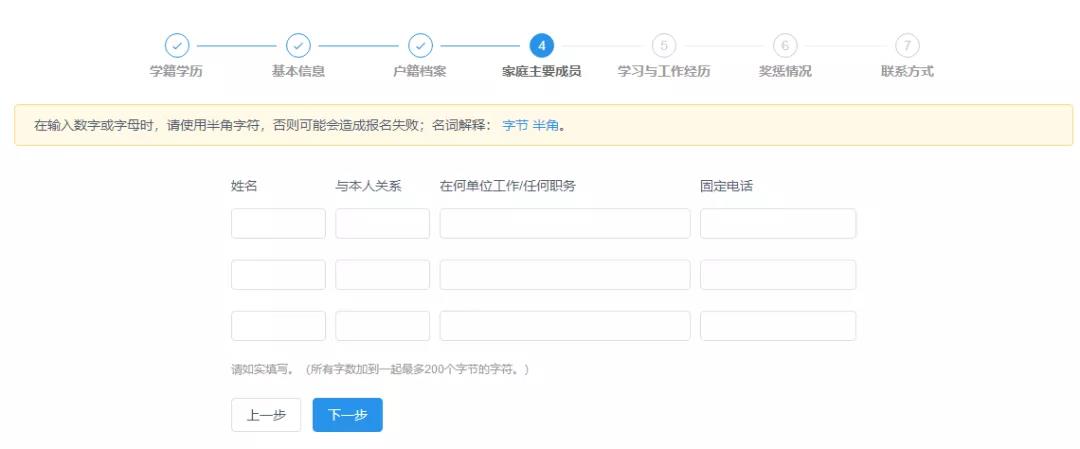 西北工業大學2019MBA網上報名圖文指引