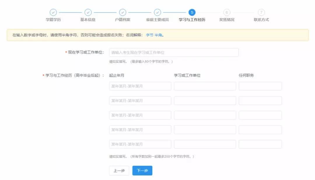 西北工業大學2019MBA網上報名圖文指引