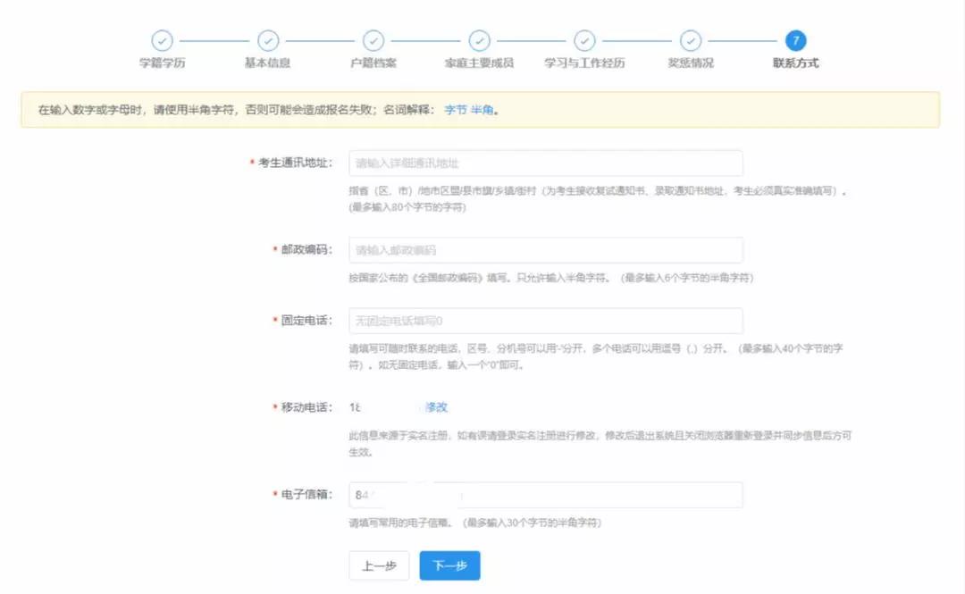 西北工業大學2019MBA網上報名圖文指引