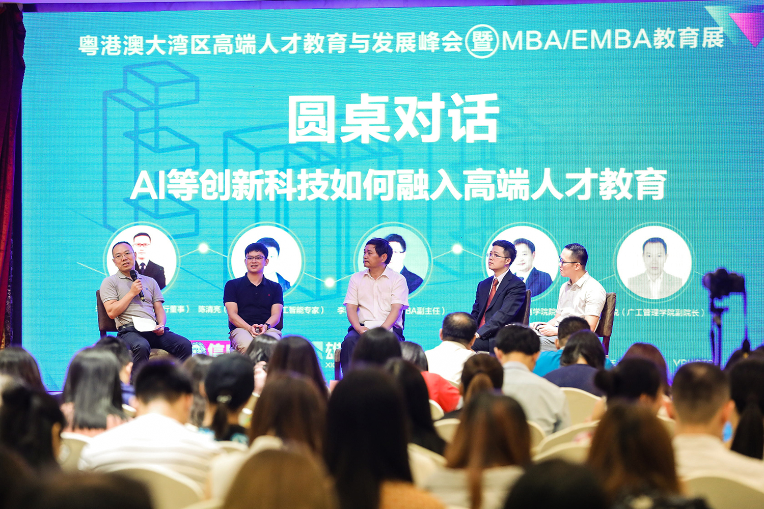 大灣區MBA/EMBA教育展