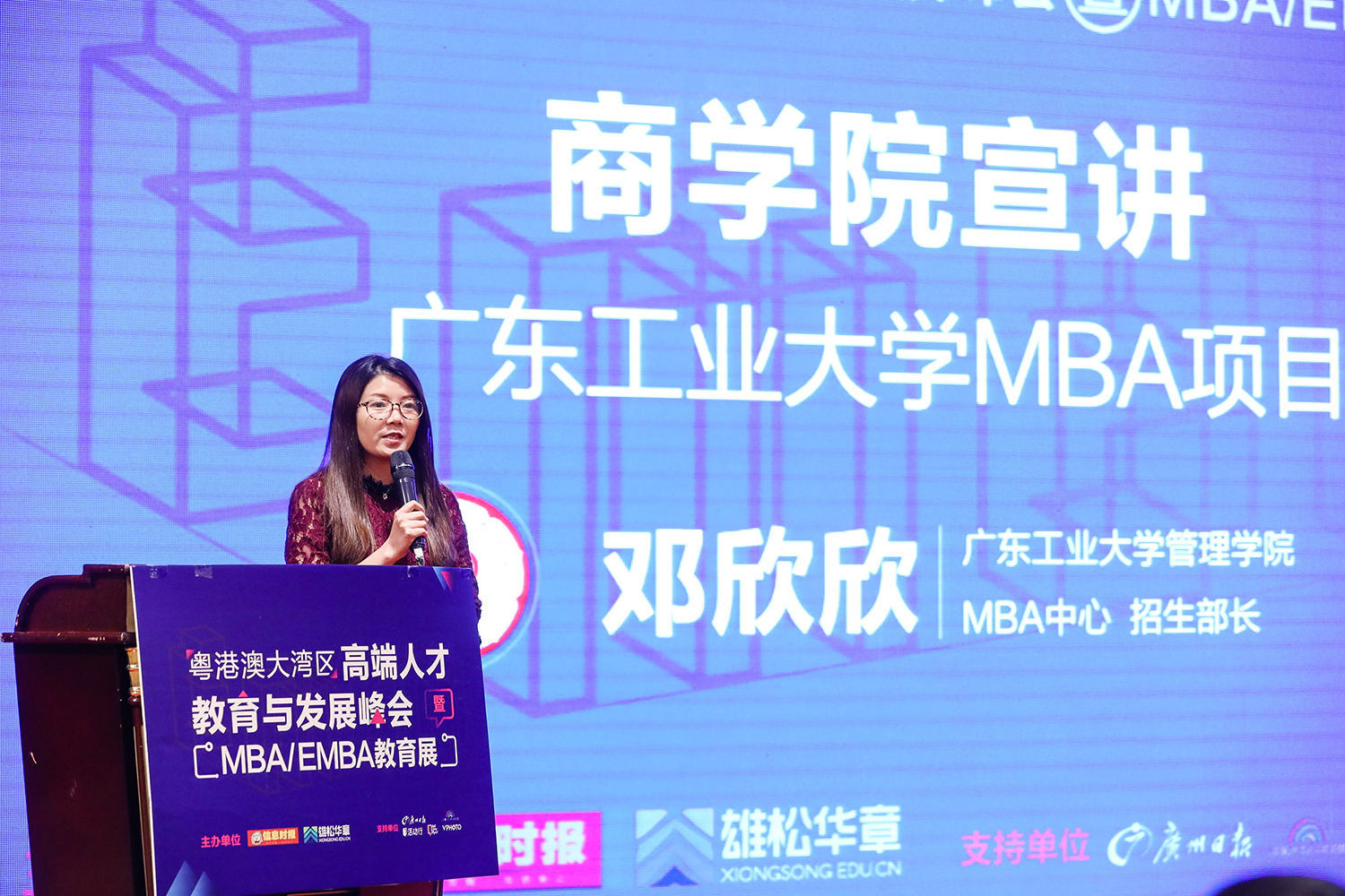 大灣區MBA/EMBA教育展