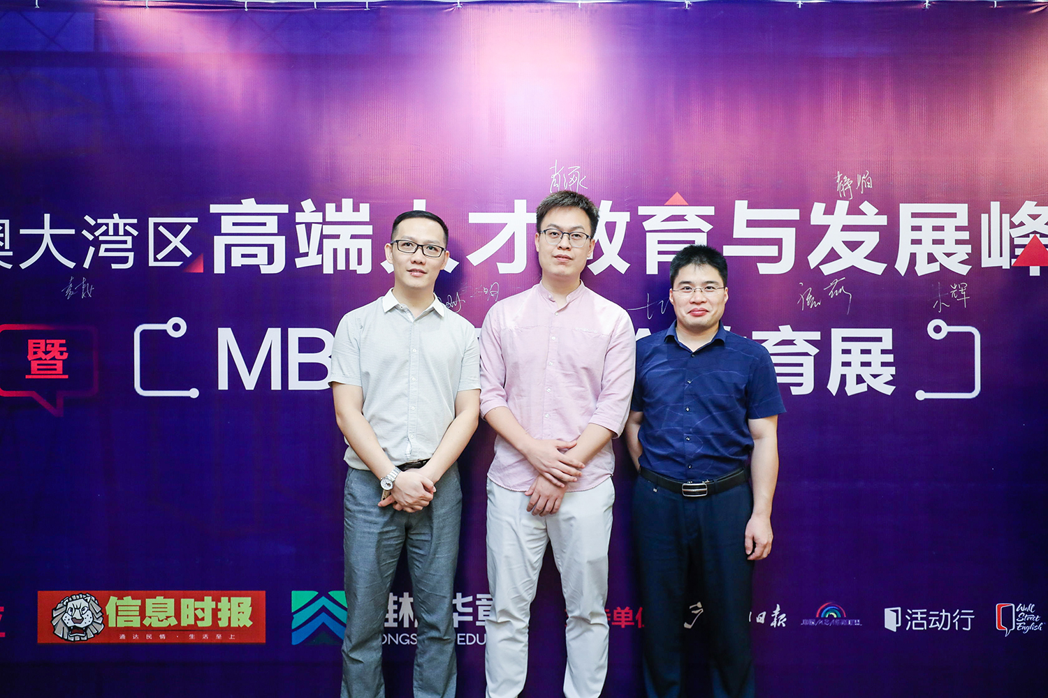 大灣區MBA/EMBA教育展