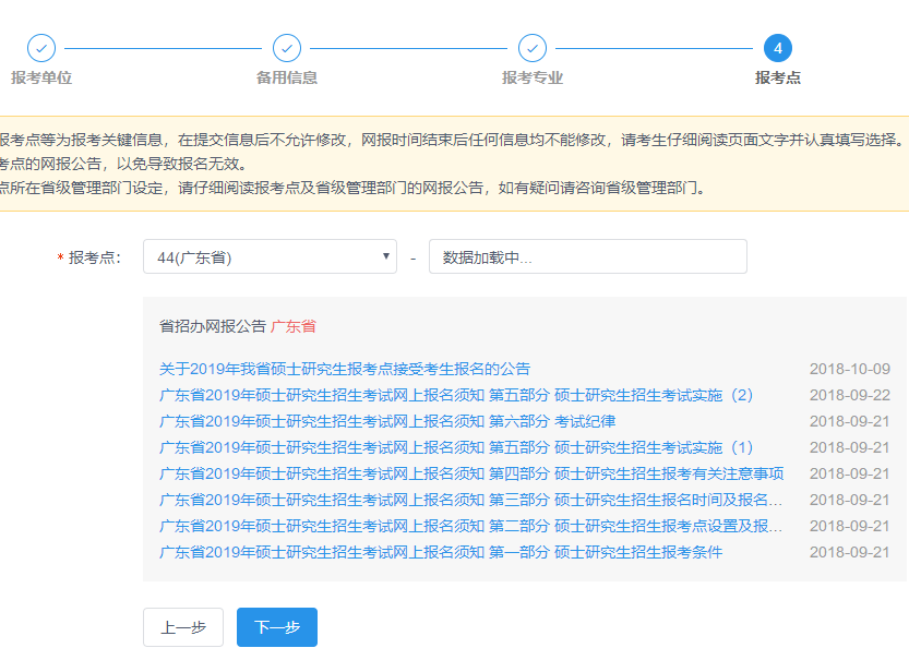 西北工業大學2019MBA網上報名圖文指引