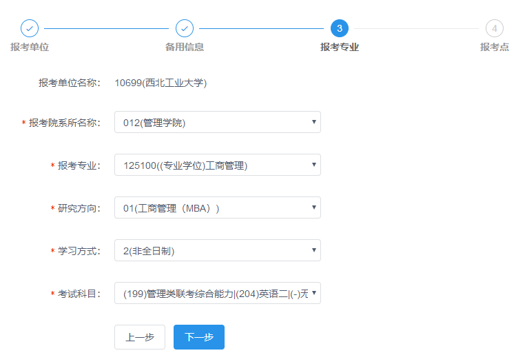 西北工業大學2019MBA網上報名圖文指引