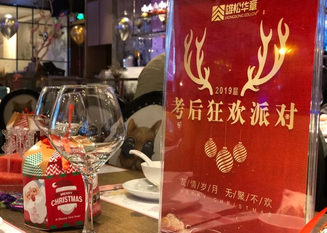 雄松華章“友情歲月，無聚不歡”2019屆狂歡派對