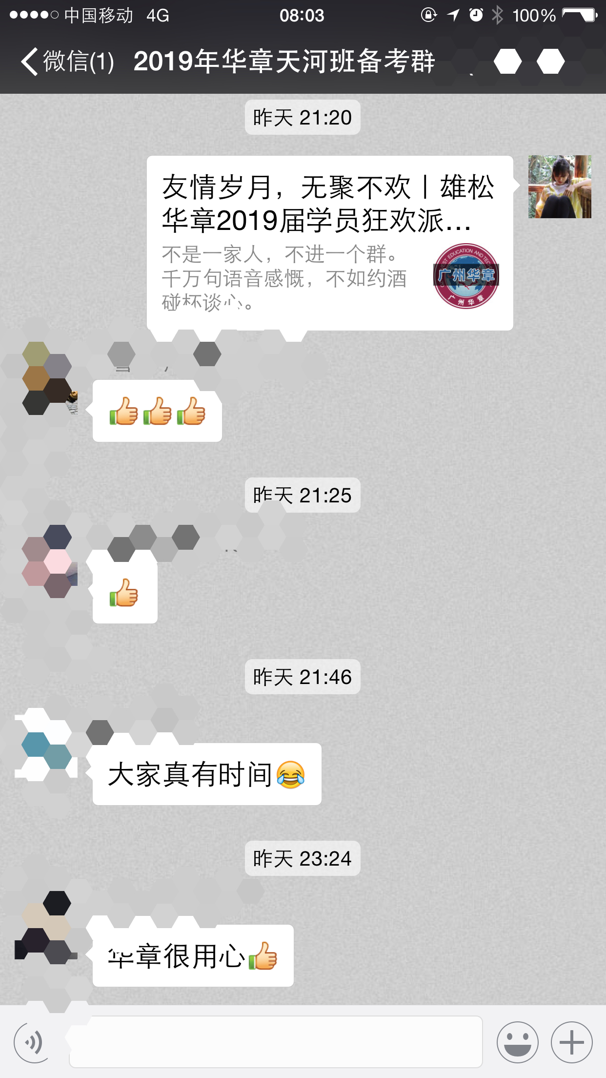 雄松華章“友情歲月，無聚不歡”2019屆狂歡派對