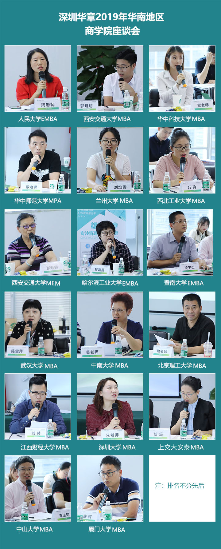 【商學(xué)院來了】在深辦學(xué)MBA/EMBA/MEM名校走進(jìn)深圳華章