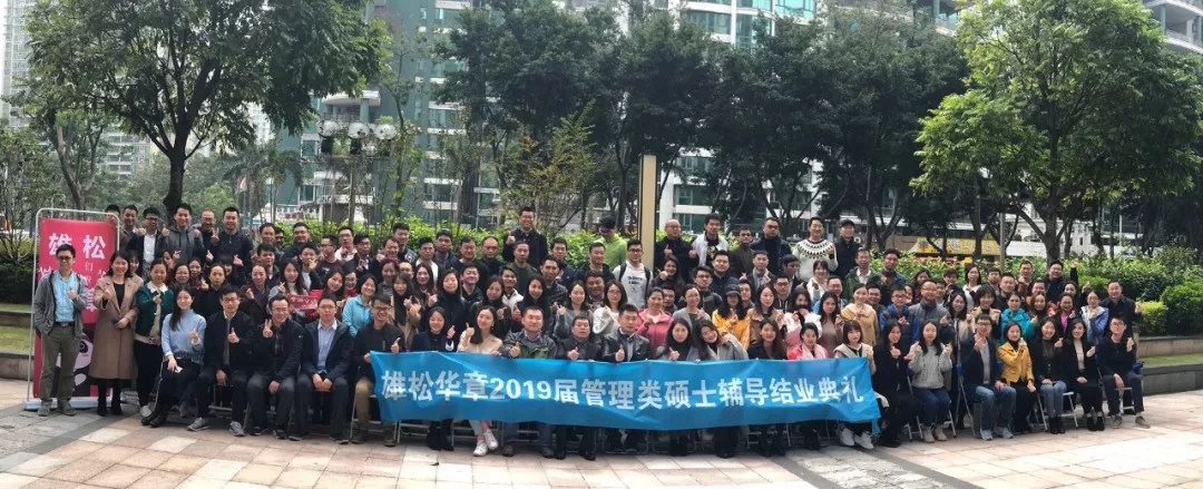 雄松華章“魚躍龍門，金榜題名”2019屆結業典禮