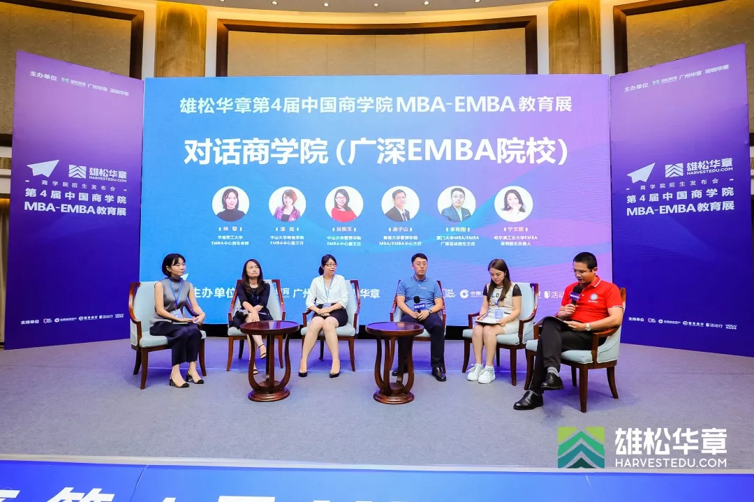 【第4屆MBA/EMBA教育展】20+廣深院校齊聚華章，華山論劍