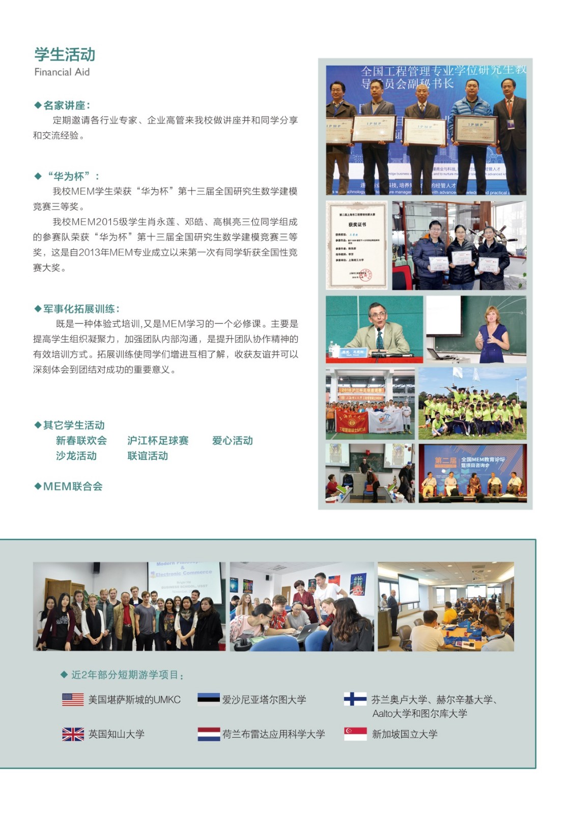 2020年上海理工大學MEM招生簡章