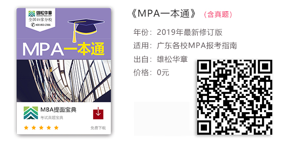 2020年西安交通大學MPA招生簡章
