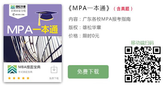 2020年華南理工大學MPA招生簡章