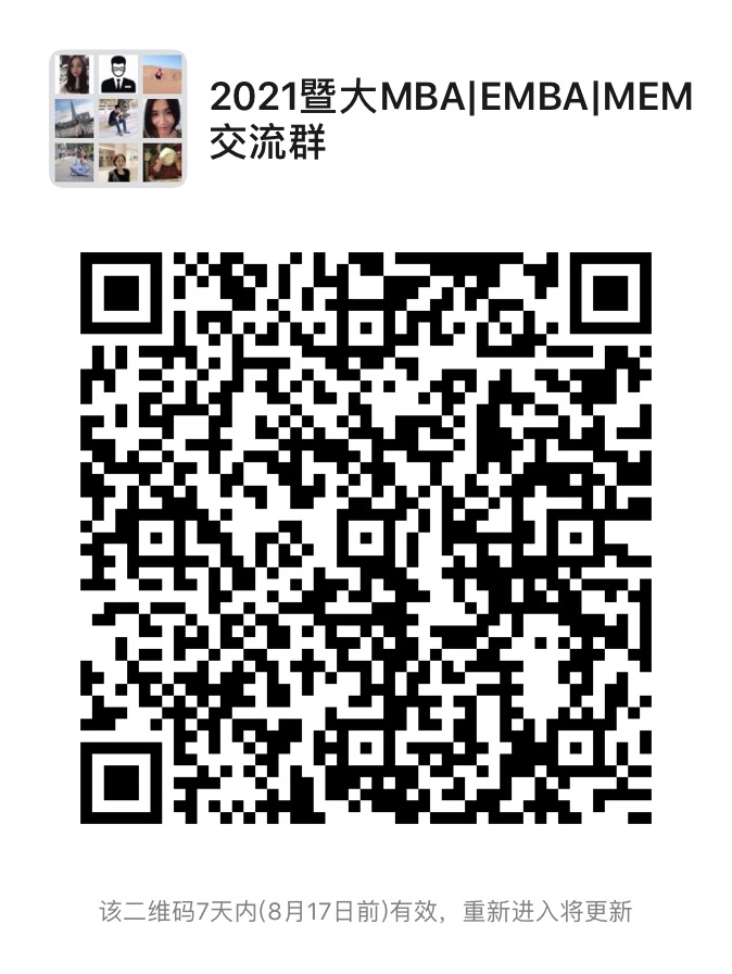 暨南大學(xué)2021年MEM（工程管理碩士）招生簡(jiǎn)章