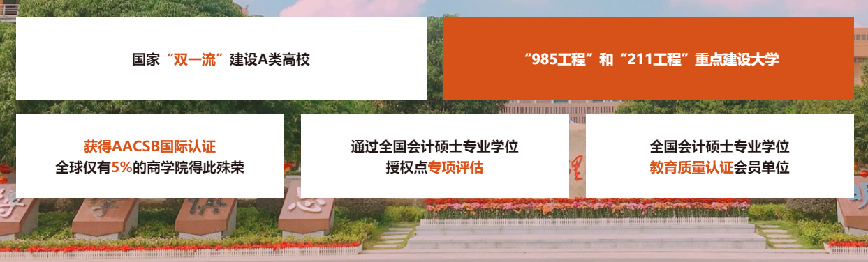 2021年華南理工大學會計碩士（MPAcc）招生簡章