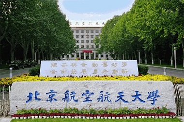 2021年北京航空航天大學(xué)非全日制會計碩士（MPAcc）招生簡章