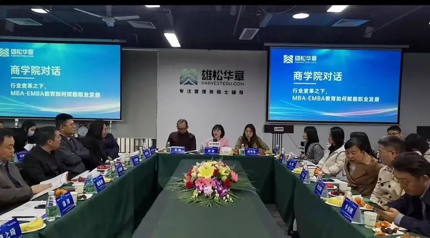 【年度對話】華章圓滿舉辦中國商學院MBA/EMBA座談會