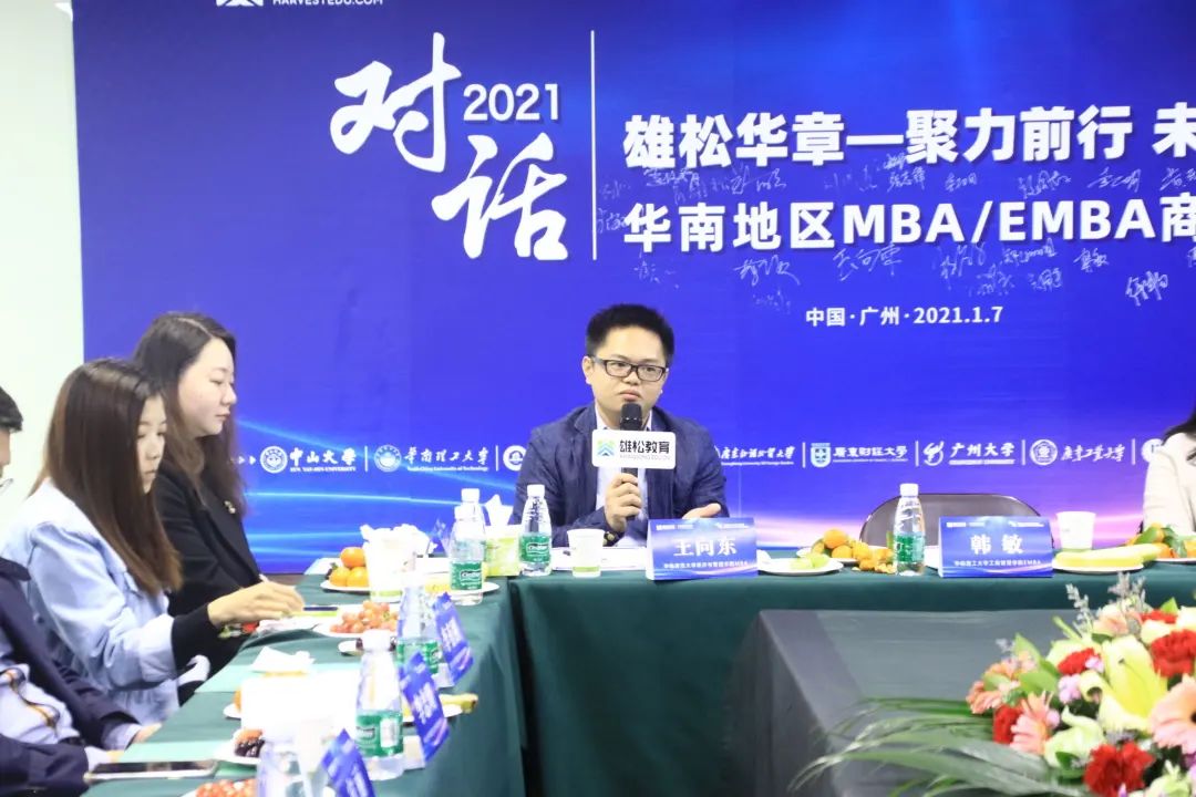 【年度對話】華章圓滿舉辦中國商學院MBA/EMBA座談會