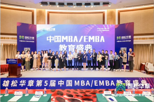 第5屆中國MBA/EMBA教育盛典回顧，信息點太多，速看！