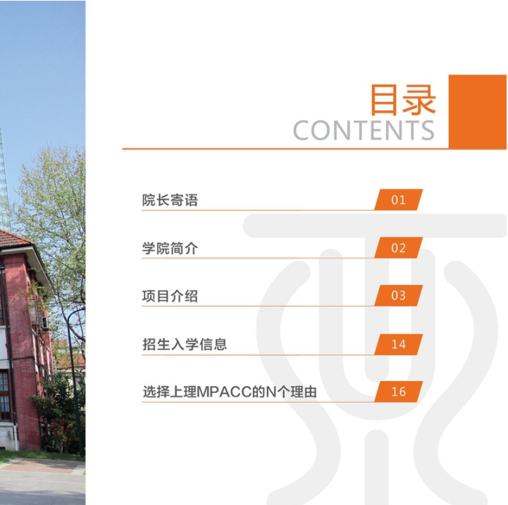 2022年上海理工大學會計碩士（MPAcc）招生簡章