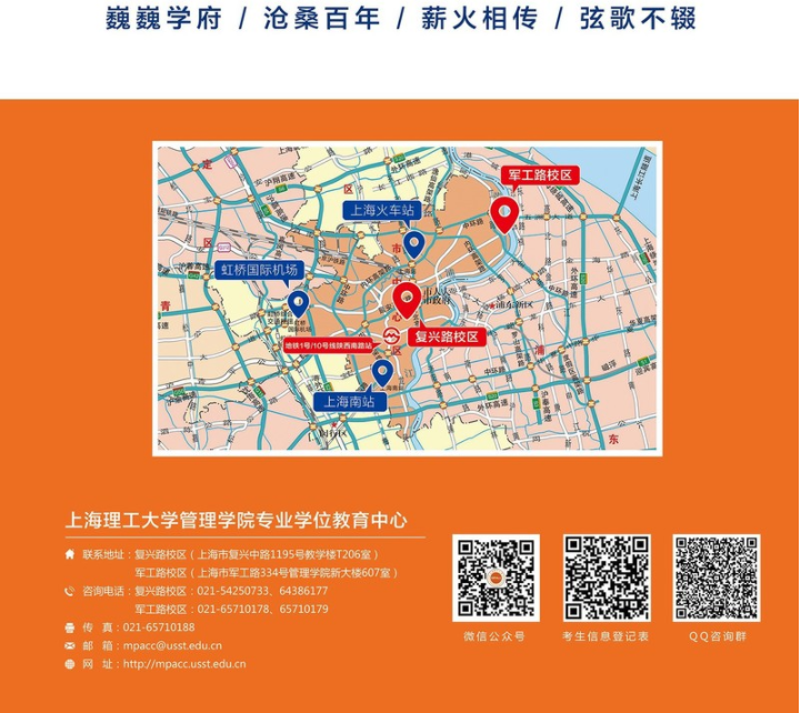 2022年上海理工大學會計碩士（MPAcc）招生簡章