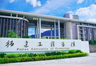 2021年福建工程學院MEM學費學制及招生人數一覽