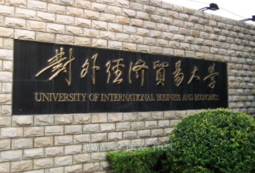 2021年對外經濟貿易大學MPAcc學費學制及招生人數一覽