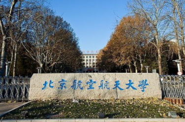 2022年北京航空航天大學(xué)MPA學(xué)費學(xué)制及招生人數(shù)一覽