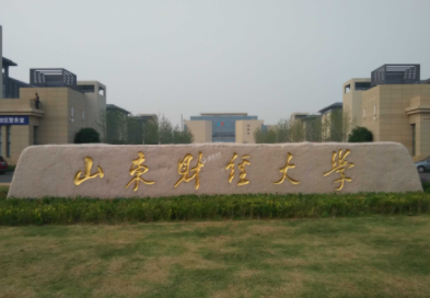 2022年山東財經大學MPA學費學制及招生人數一覽