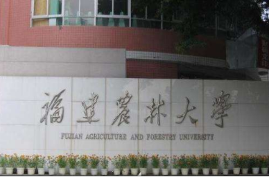 2022年福建農林大學MPA學費學制及招生人數一覽