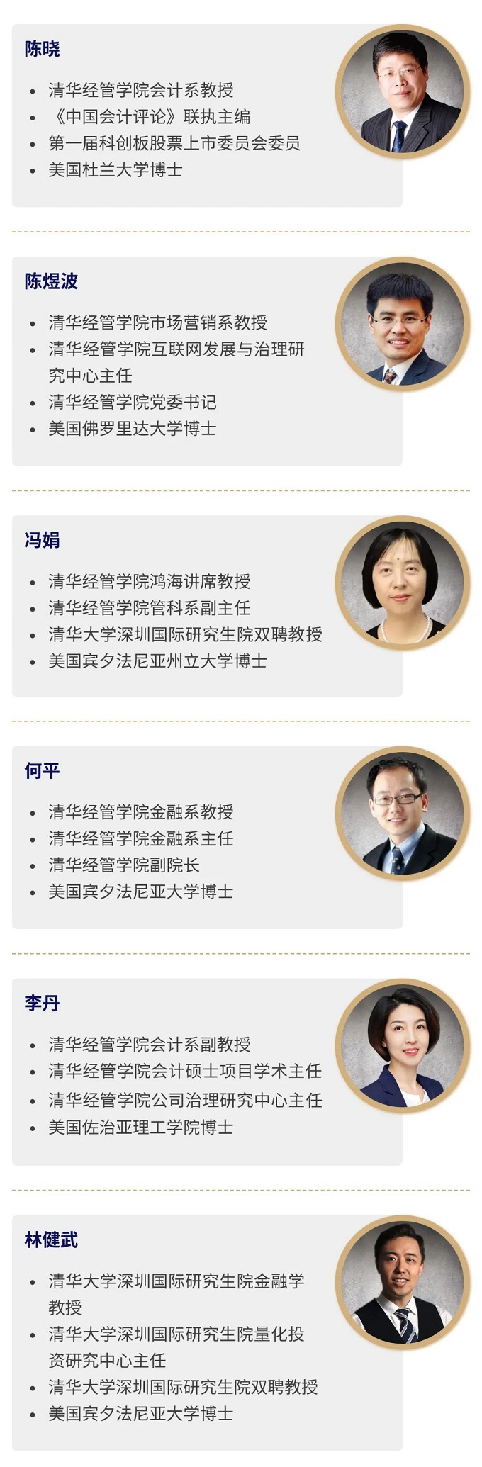 2023年清華大學會計專碩MPAcc（深圳班）提面申請開啟！