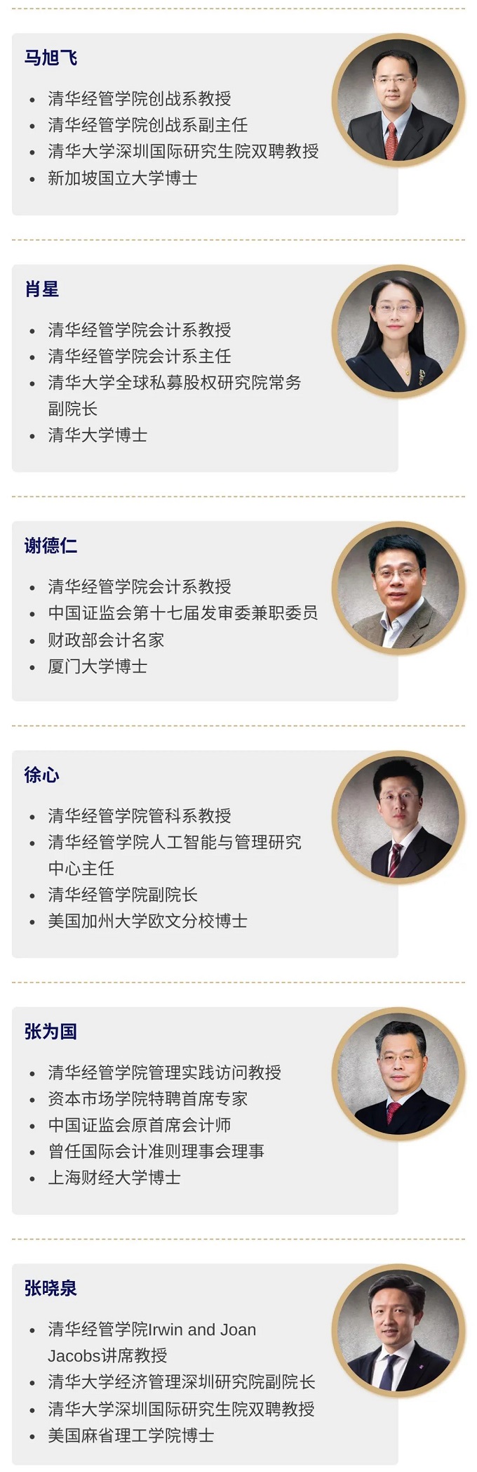 2023年清華大學會計專碩MPAcc（深圳班）提面申請開啟！