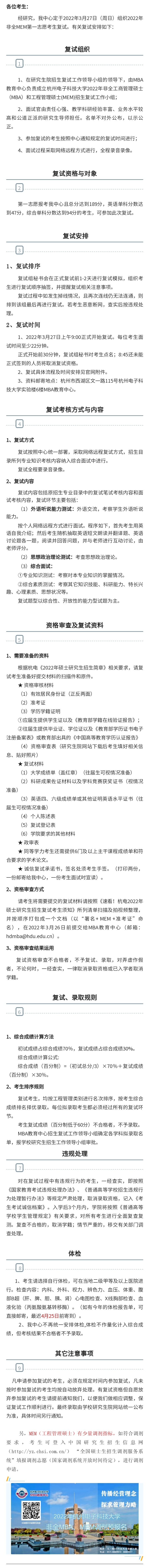 2022年杭州電子科技大學(xué)MEM復(fù)試錄取方案（復(fù)試時(shí)間、復(fù)試內(nèi)容）
