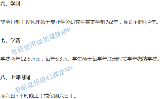 2023年北京理工大學(xué)工程管理碩士（MEM）招生簡章！