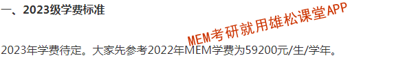 2023年天津大學工程管理碩士（MEM）學費及擬招生人數(shù)