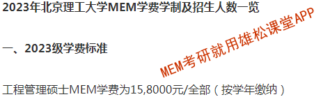 2023年上海大學(xué)工程管理碩士（MEM）學(xué)費(fèi)及擬招生人數(shù)