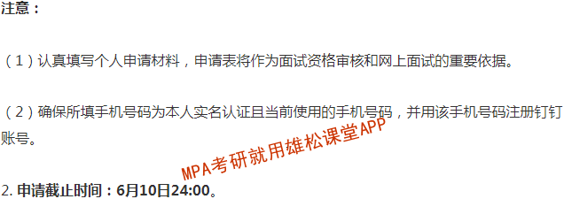 2023年浙江工商大學公共管理碩士（MPA）提前面試通知