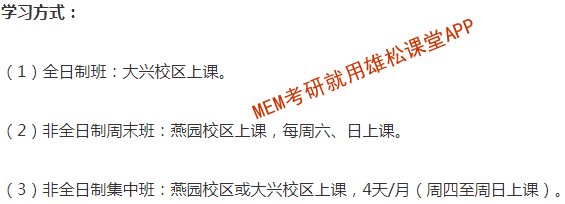 2023年北京大學軟件與微電子學院工程管理（MEM）招生簡章
