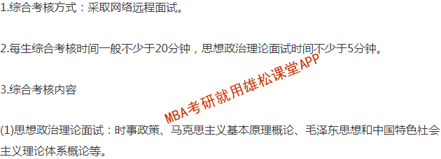 2023年中國海洋大學(xué)MBA提前面試方案