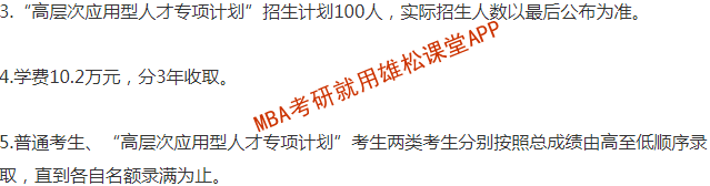 2023年中國海洋大學(xué)MBA提前面試方案