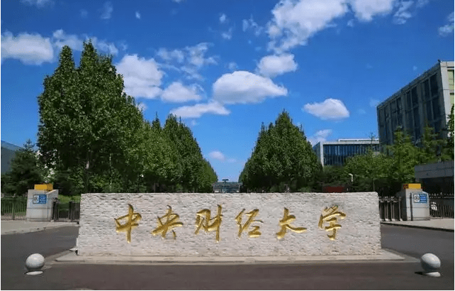 2023年中央財經大學MBA提前面試方案