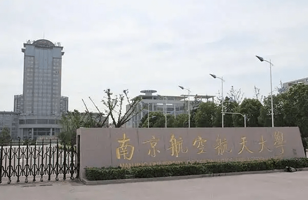 2023年南京航空航天大學會計碩士（MPAcc）招生簡章